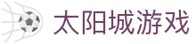 太阳城游戏 - 官网